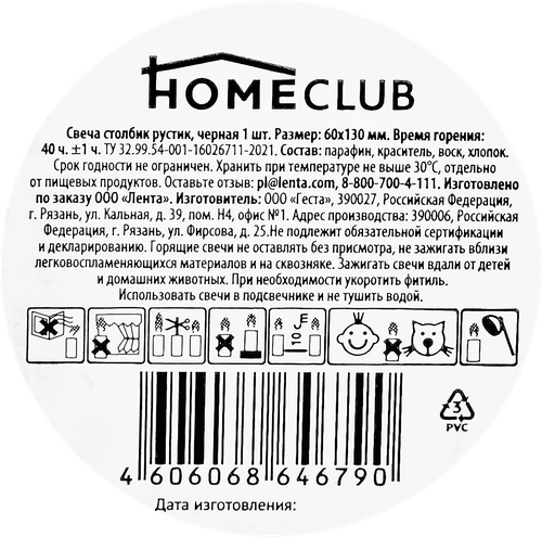 

Свеча Homeclub столбик рустик, черная, 6х13 см 1 шт 325 гр