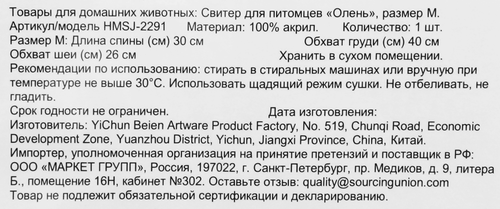 

Свитер для питомца ЧТМ fantasy brands Олень размер M арт. HMSJ-2291