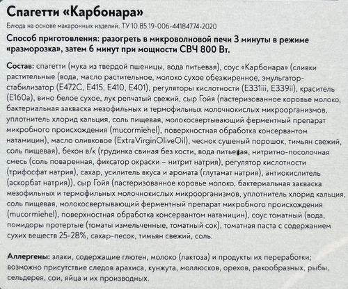 

Спагетти Фросток Карбонара замороженные 275 г