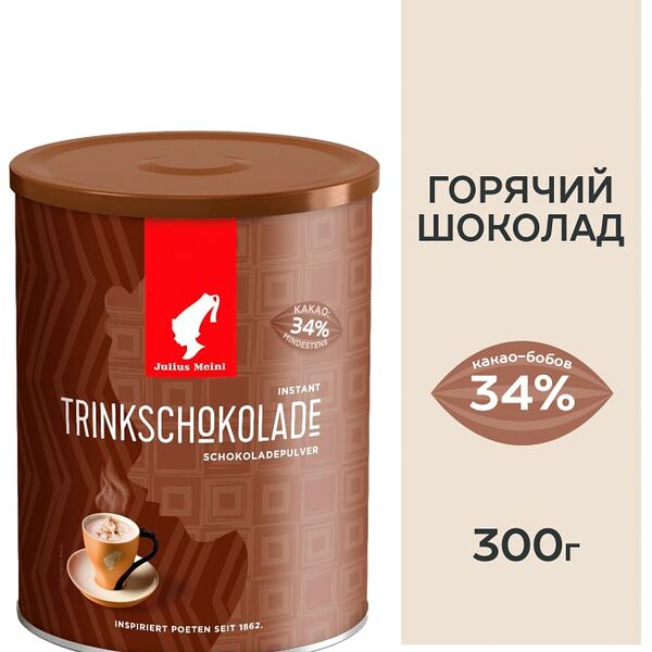 Напиток Julius Meinl Горячий шоколад 300г