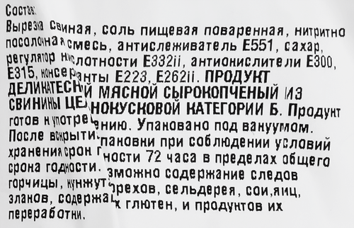 

Вырезка свиная Лента Fresh сырокопченая, вес