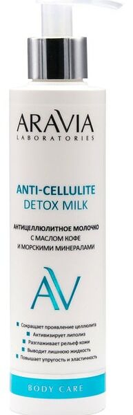 Молочко для тела Aravia Laboratories Антицеллюлитное с маслом кофе и морскими минералами 200мл