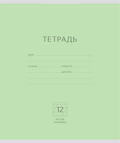 

Тетрадь КБК косая линия пастель 12 листов, цвет в ассортименте, 1 шт