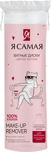 

Ватные диски Я Самая Limited Edition Fluffy 100 шт