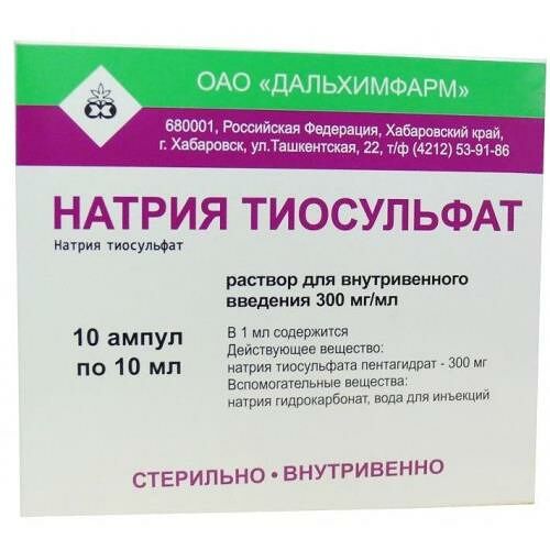 Натрия тиосульфат раствор для в/в введения 300 мг/мл ампулы 10 мл 10 шт