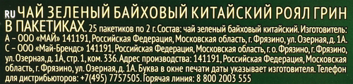 

Чай зеленый Richard Royal Green байховый 25 пакетиков × 2 г