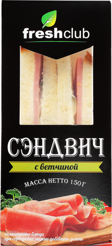 

Сэндвич FRESHCLUB с ветчиной, 150г
