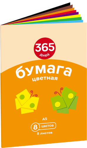 

Бумага цветная 365 ДНЕЙ 8 цветов 8 листов, на скрепке