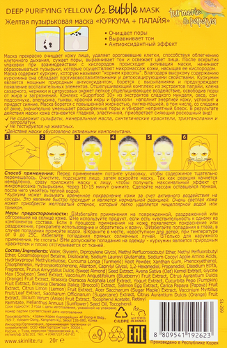 

Маска для лица пузырьковая Skinlite Turmeric & Papaya Deep Purifying Yellow Mask 20 г
