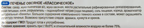 

Печенье КП Полёт Классическое овсяное 300 г