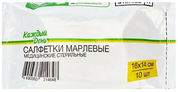 Салфетки марлевые Каждый день медицинские стерильные 16х14 см, 10 шт