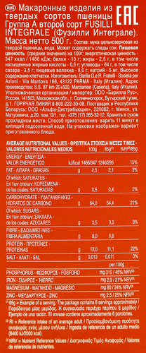 

Макароны Barilla Fusilli Integrale 450 г