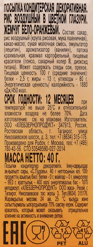 

Посыпка кондитерская С.ПУДОВЪ Жемчуг, бело-оранжевый, 40г