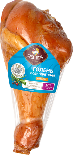 

Голень индейки подкопченная вес до 1.1кг