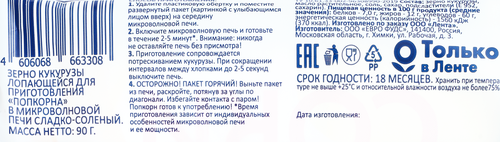 

Попкорн для приготовления в свч SMAKKY сладко-соленый, 90г