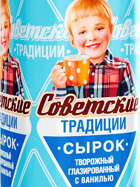 Сырок Советские традиции творожный глазированный 26% 45г