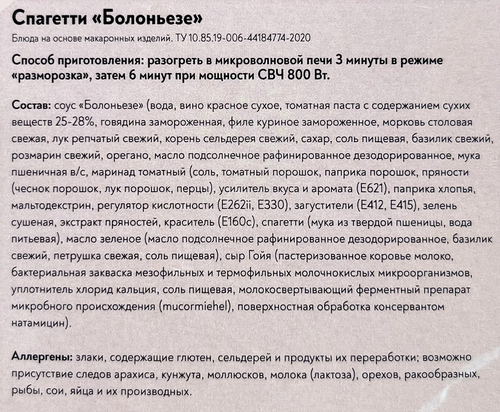 

Спагетти Фросток Болоньезе 270 г