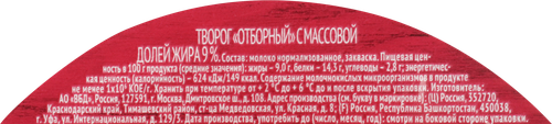 

Творог Домик в деревне в шайбе 9% 150 г