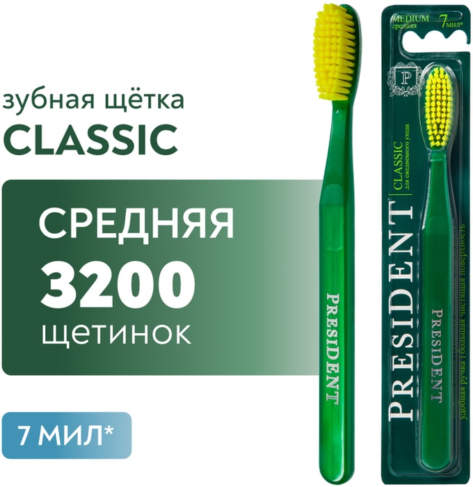 

Зубная щетка President Classic средняя цвет в ассортименте