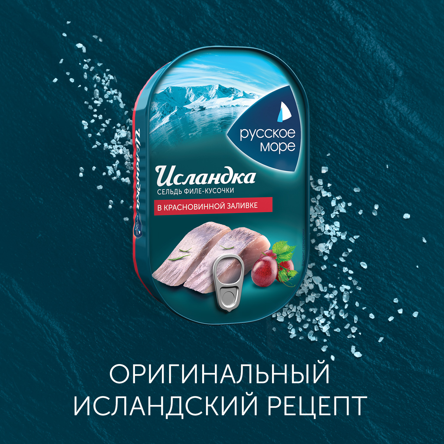 

Сельдь атлантическая Русское море Исландка филе-кусочки в красновинной заливке 200 г