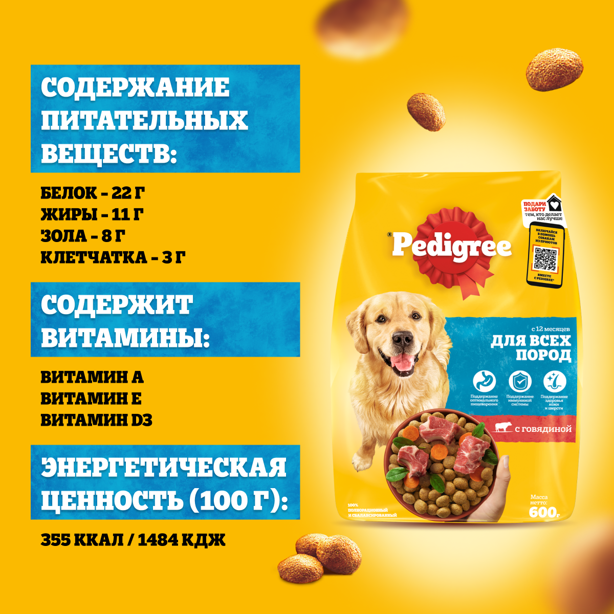 

Сухой корм для собак Pedigree полнорационный с говядиной 2.2 кг
