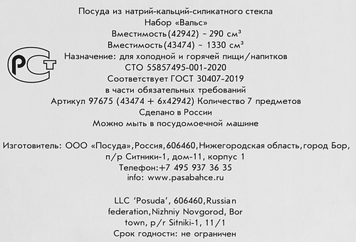 

Набор питьевой Pasabahce Valse, графин 2л и 6 стаканов, стекло, Арт. 97675