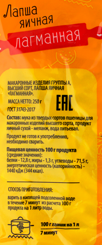 

Лапша яичная ЛЕНТА Лагманная
