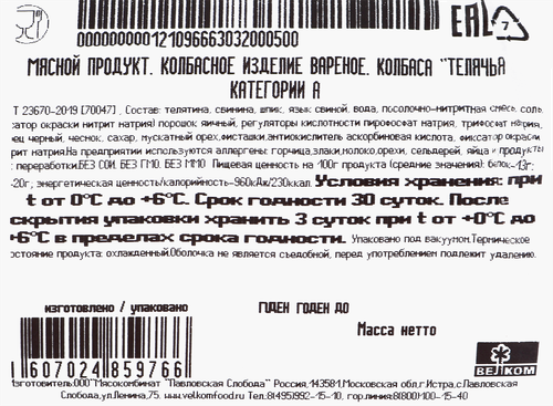 

Колбаса вареная Велком телячья 500 г