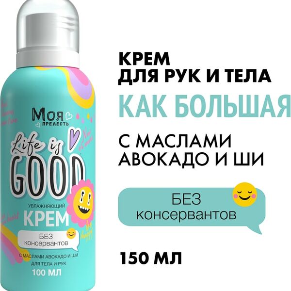 Крем детский Моя Прелесть Как большая 100мл