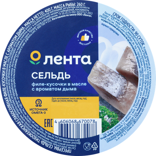 

Сельдь Лента Матье филе-кусочки с дымком в масле 400 г
