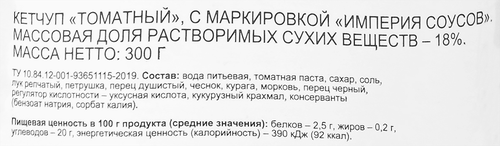 

Кетчуп 365 ДНЕЙ Томатный