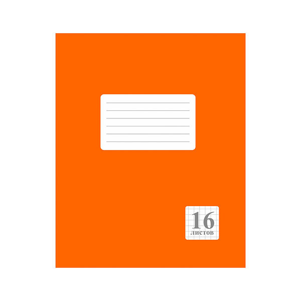 Тетрадь школьная 16 л клетка арт 519.02 оранжевая