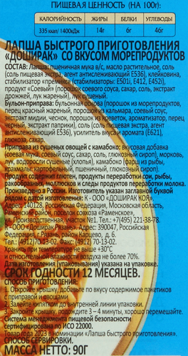 

Лапша быстрого приготовления Доширак Классика жанра Морепродукты 90 г