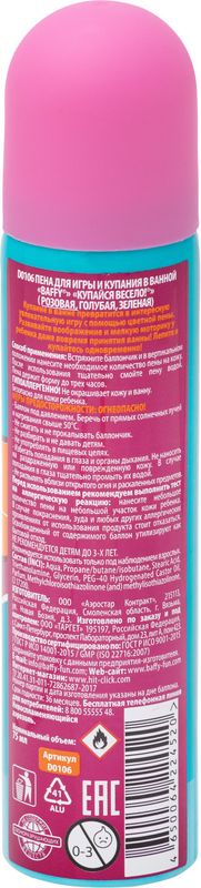 

Пена для купания Baffy Купайся Весело! детская, цвет в ассортименте