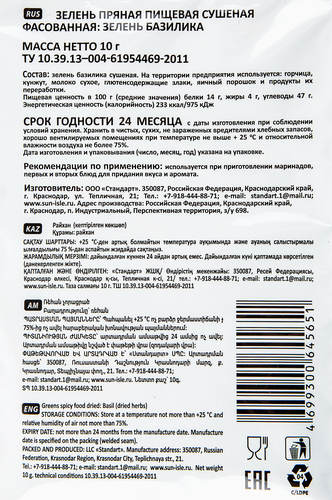 

Базилик Солнечный остров