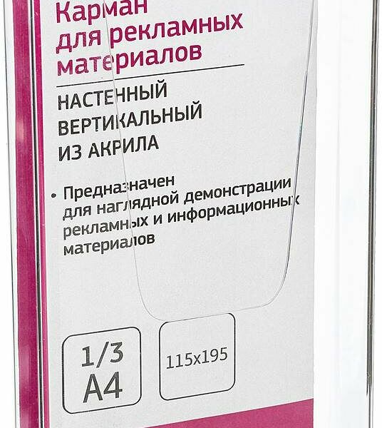 Карман настенный Карман настененный Attache 115х195х32 мм вертикаль