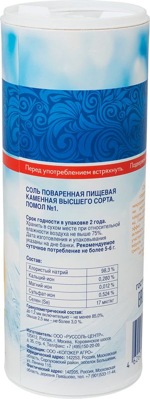 

Соль пищевая Илецкая помол №1 высший сорт 500 г