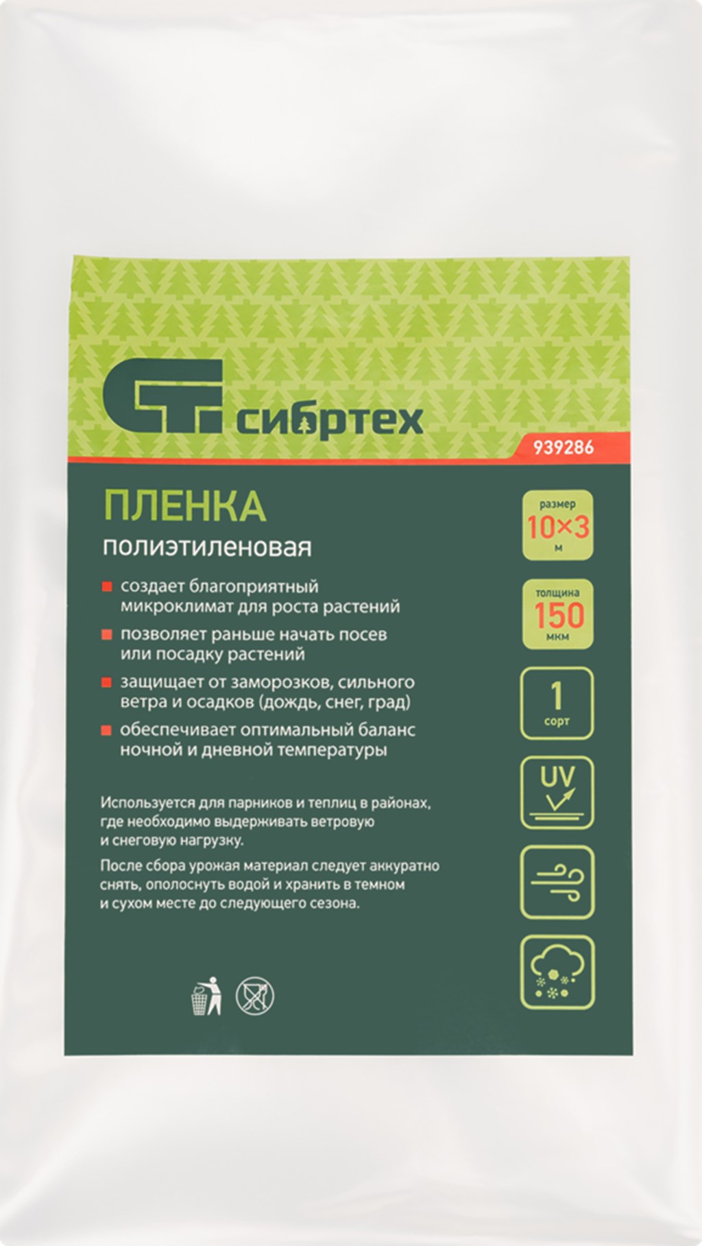 

Пленка полиэтиленовая Сибртех 10x3 м 150 мкм 1-й сорт