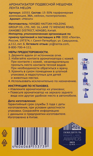 

Ароматизатор автомобильный Лента Fruit Melon, подвесной, Арт. 10355