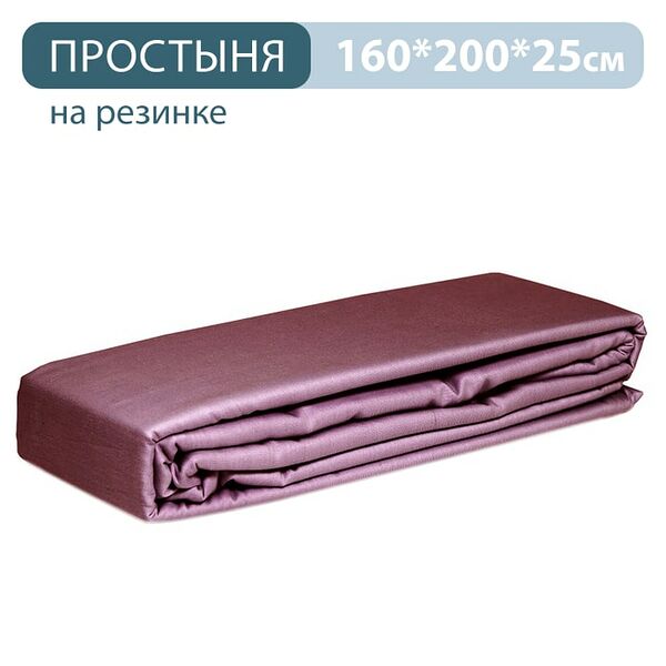 Простыня PiCassa на резинке сатин пыльная роза 160*200см