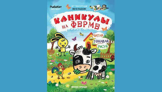 Каникулы на ферме_РП