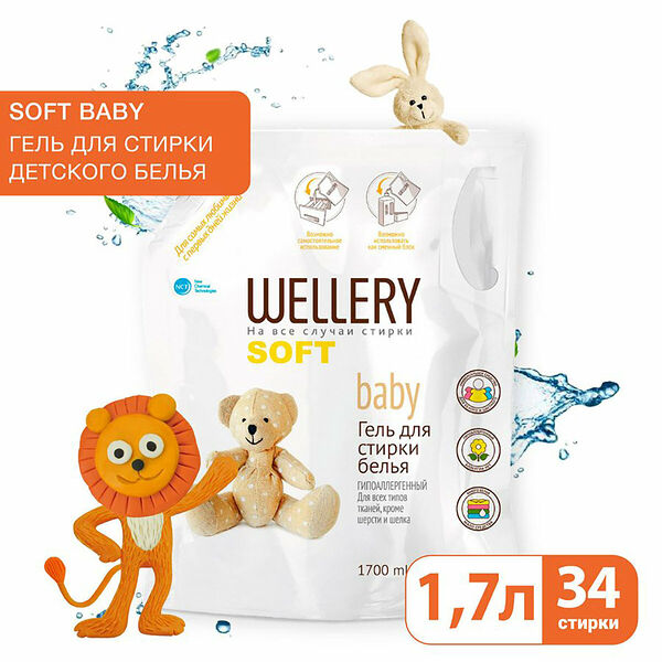 Средство для стирки жидкое универсальное 'Wellery Soft Baby' 1700 мл