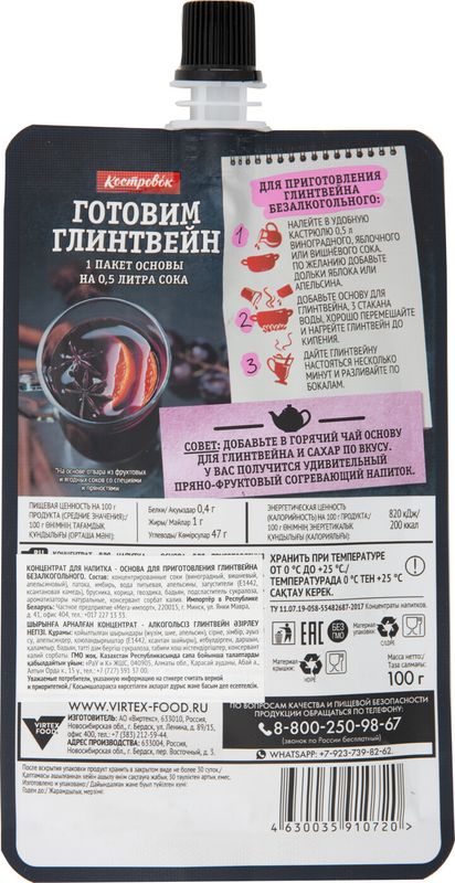 

Основа для приготовления глинтвейна Костровок безалкогольный, 100г