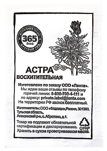 

Семена 365 ДНЕЙ Астра на срезку Восхитительная, Арт. 1999946082, 0,2г