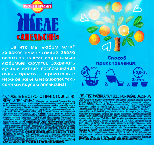 

Желе Русский Продукт Апельсин 50 г