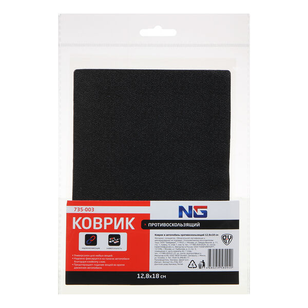 Ng коврик в автомобиль противоскользящий 12,8х18см