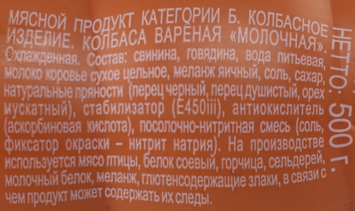 

Колбаса вареная Великолукский Мясокомбинат молочная ГОСТ 500 г
