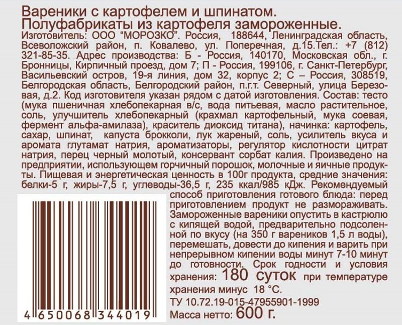 

Вареники Цезарь с картофелем и шпинатом 600 г
