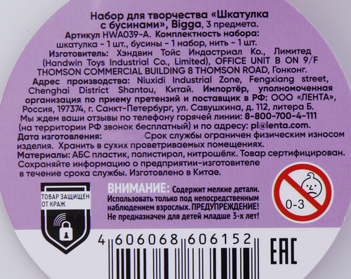

Набор для творчества Bigga Шкатулка с бусинами 3 предмета, Арт. HWA039-A