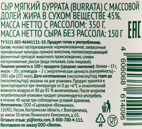 

Сыр мягкий Лента Fresh Буррата без змж 150 г